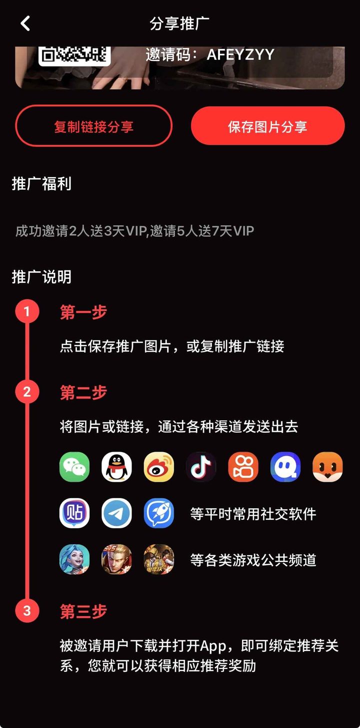分享推广页第三步写下载并打开 App，邀请码 AFEYZZY
