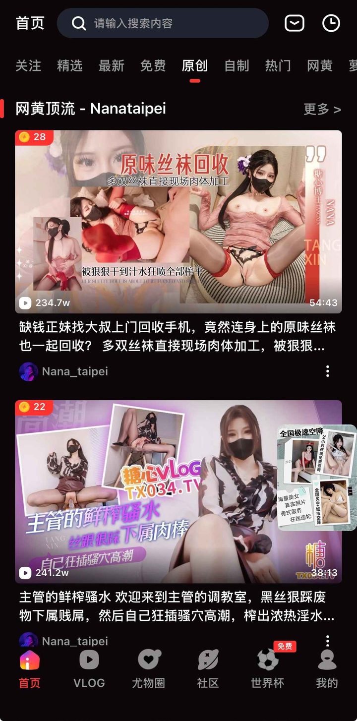 海角社区首页原创视频入口示意